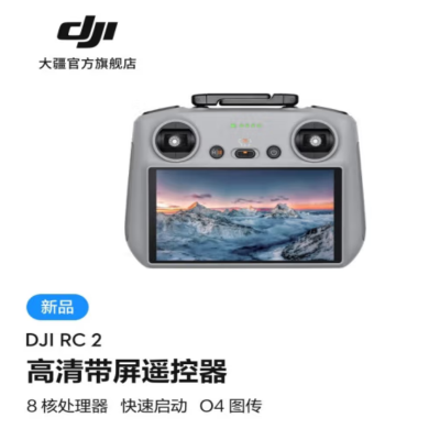 大疆 DJI Air3 遥控器 RC2带屏遥控器