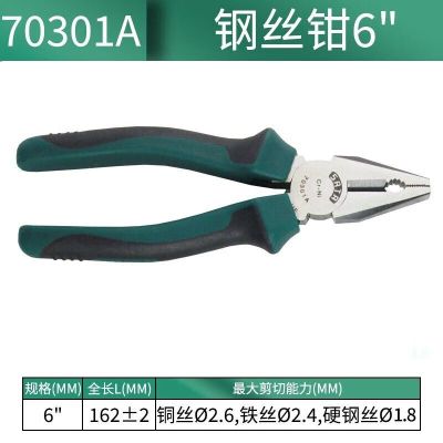 世达(SATA) 钢丝钳 6" 70301A