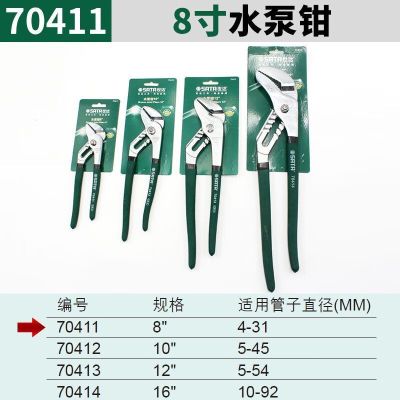 世达(SATA) 水泵钳 8" 适用管子直径4-31MM L=203MM 70411