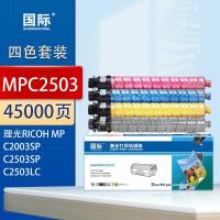 国际MPC2503 打印量45000页粉盒 4只/套 (计价单位:套)四色套装(LY)
