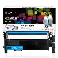 格之格 NT-CH118FC(商用专业版)页产量:700 硒鼓 1.00 只/个 (计价单位:个) 青色(LY)