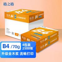 格之格UFO系列 B4打印纸 70g多功能静电复印纸 4包1箱(500张/包 整箱装)(LY)