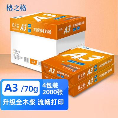 格之格UFO复印纸 A3 70G 500张/包 4包/箱 复印纸 (计价单位:箱)(LY)