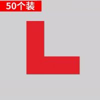 SUK 四角定位贴 L型 125mm*50mm 红色 50个装