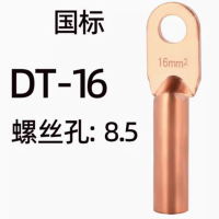 铜鼻子 DT-16