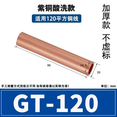 紫铜对接管 铜鼻子 GT-120