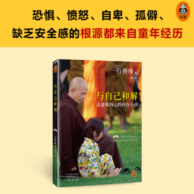 《与自己和解:治俞你内心的内在小孩》