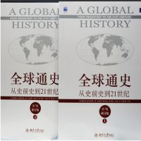 《全球通史》:从史前史到21世纪(第7版修订版上下册)