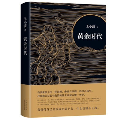 《黄金时代》