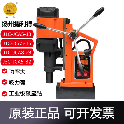 神牛牌磁座钻 JIC-JCA11-23