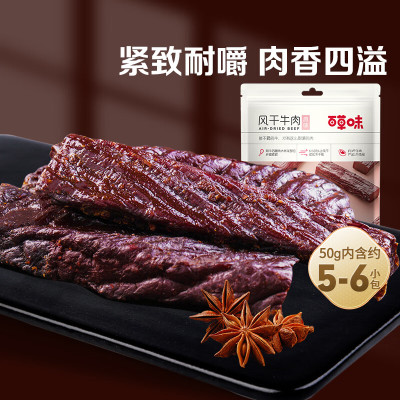 百草味 风干牛肉 50g/袋 单位:袋