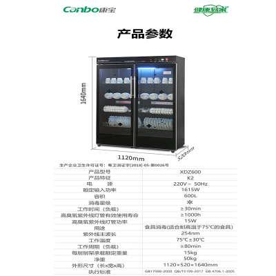 康宝(CANBO) XDZ600-K2 消毒柜 产品规格(长×宽×高mm) 产品材质(XY)