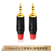 音频头 3.5mm小三芯音频头 3.5立体声 2个装 单位:套