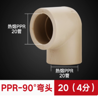 lesso PPR水管配件灰色 90度弯头 20 4分 20个