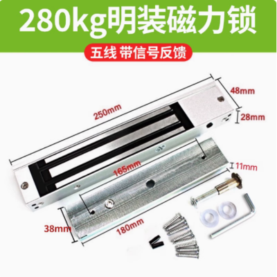 磁力锁单锁 280kg 明装 DC12V 长250mm