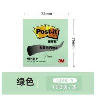3M Post-it®合宜系列便条纸,654B-P 绿色 72*76mm 100页/本 办公装 售卖规格:1包