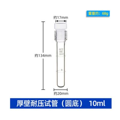 葵花 高硼硅刻度试管 10ml (单位:盒)