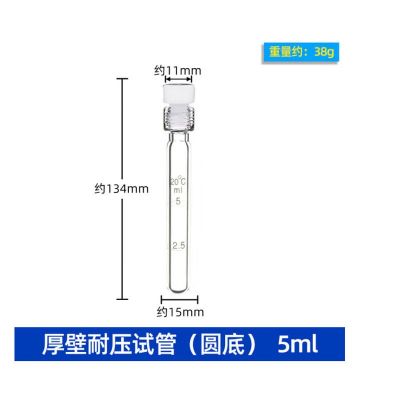 葵花 高硼硅刻度试管 5ml (单位:盒)