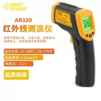 希玛 红外线测温仪 AS530 (-32℃~550℃) (工业级)