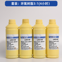 环氧树脂套装 3KG+1KG 4小时固化 3:1 无维保 货期7-10天