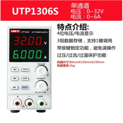 优利德 直流稳压电源 UTP1306S 32V,6A输出 货期3天