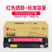 硒鼓 红色 W2030A 带芯片 适用HP Color LaserJet Pro M454dn 打印机 货期5天