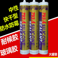 玻璃胶 793中性透明 300ml/支 货期7-10天