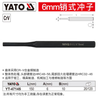 YATO/易尔拓 销式冲子 YT-47145 6×150mm 1把