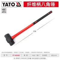 YATO/易尔拓 纤维柄八角锤 YT-45542 1把