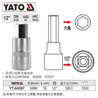 YATO/易尔拓 1/2寸六角旋具套筒 YT-04387 55mm 1个