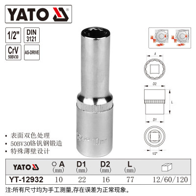 YATO/易尔拓 1/2寸十二角长套筒 YT-12932 10mm 1个