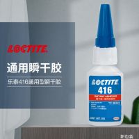 LOCTITE/乐泰 瞬干胶-中粘度通用型 416 无色透明 20g 1支