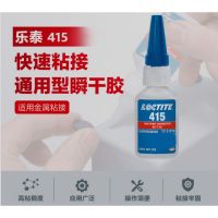 LOCTITE/乐泰 瞬干胶-中粘度金属粘接型 415 无色透明 20g 1支