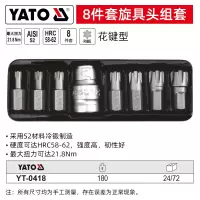 YATO/易尔拓 10mm花键型旋具头组套 YT-0418 8件 1套