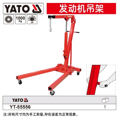 YATO/易尔拓 发动机吊架 YT-55556 1T 1个