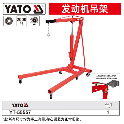 YATO/易尔拓 发动机吊架 YT-55557 2T 1个