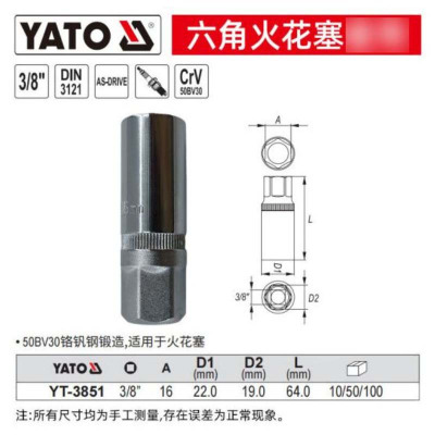 YATO/易尔拓 3/8寸六角火花塞套筒 YT-3851 1个