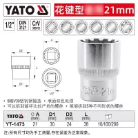 YATO/易尔拓 1/2寸花键型套筒 YT-1473 21mm 1个
