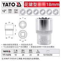YATO/易尔拓 1/2寸花键型套筒 YT-1470 18mm 1个