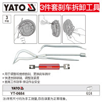 YATO/易尔拓 刹车拆卸工具组套 YT-0684 3件套 1套