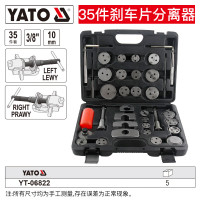 YATO/易尔拓 刹车片分离器组套 YT-06822 35件套 1套