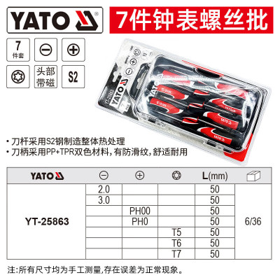 YATO/易尔拓 三色柄钟表螺丝批组套 YT-25863 7件 1套