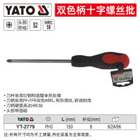 YATO/易尔拓 (+)双色柄螺丝批 YT-2779 PH3x150MM 1把