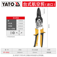 YATO/易尔拓 直切台式航空剪 YT-1912 L 260MM 1把