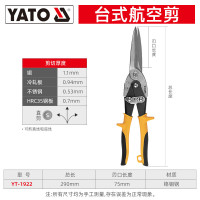 YATO/易尔拓 直切台式航空剪 YT-1922 L 290MM 1把