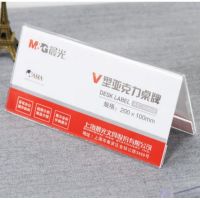 晨光(M&G) 商务V型会议桌牌 1067962 ASC99353 200x100 单位:个 货期15天