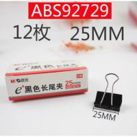 晨光(M&G) 盒装黑色长尾夹 1067938 ABS92729 25m 12个装一组 单位:个 货期15天