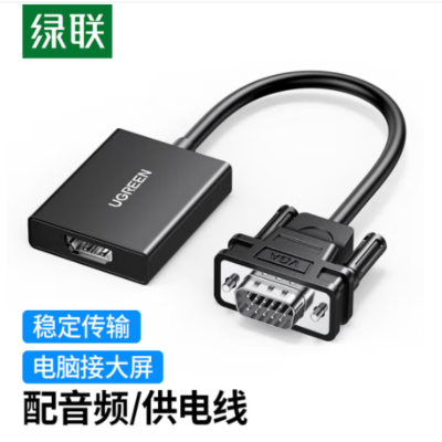 绿联 VGA转HDMI VGA转HDMI转换器 带3.5mm音频线 货期3天 单位:根