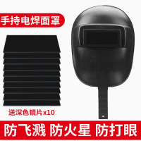 焊帽 配送10片深色镜片 单位:把 货期7-10天