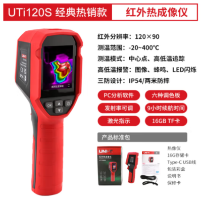 优利德(UNI-T)UTi120S 手持式红外热成像仪 测温范围:-20-400 ℃